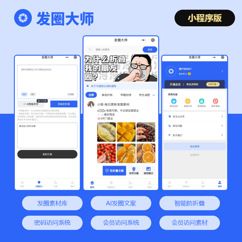 发圈大师
